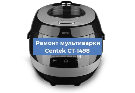 Замена предохранителей на мультиварке Centek CT-1498 в Воронеже